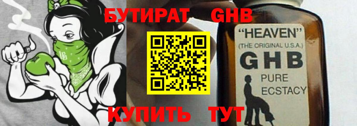 Белорецк  БУТИРАТ GHB  Вход с VPN 