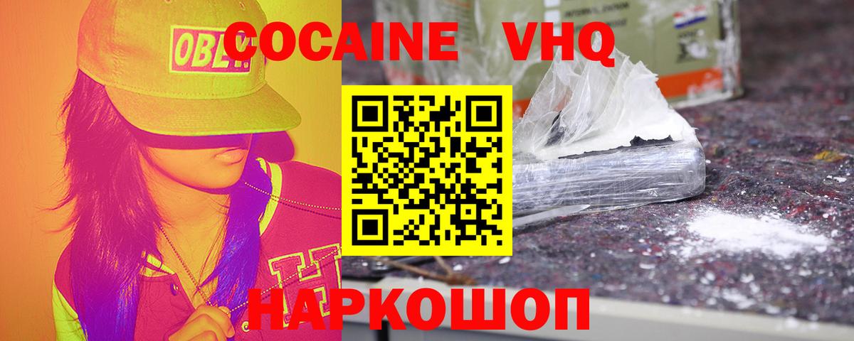COCAIN 97% Белорецк
