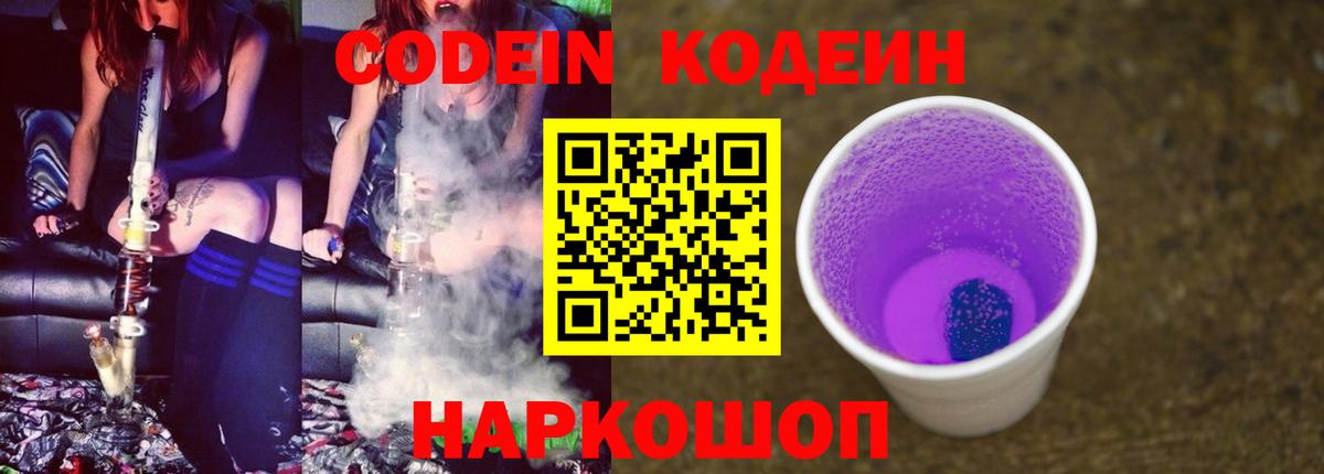 Кодеин напиток Lean (лин)  Кодеин напиток Lean (лин)  Белорецк  Вход с VPN 