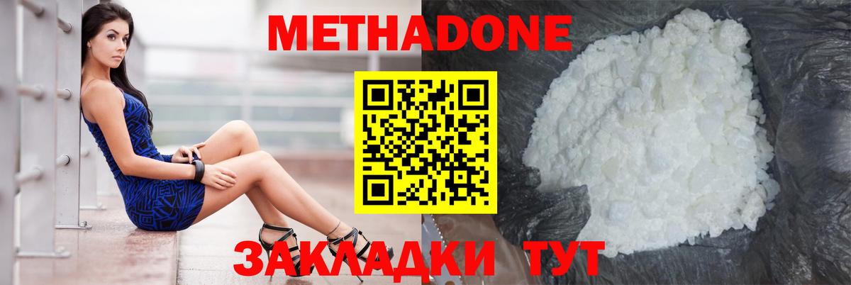 МЕТАДОН methadone  гидра вход  Белорецк  Вход с VPN  Метадон VHQ 