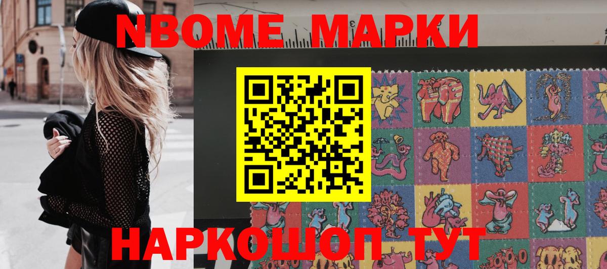 Белорецк  Марки N-bome 1,5мг  Вход с VPN 