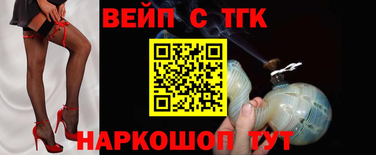 ТГК вейп  Вход с VPN  Белорецк 